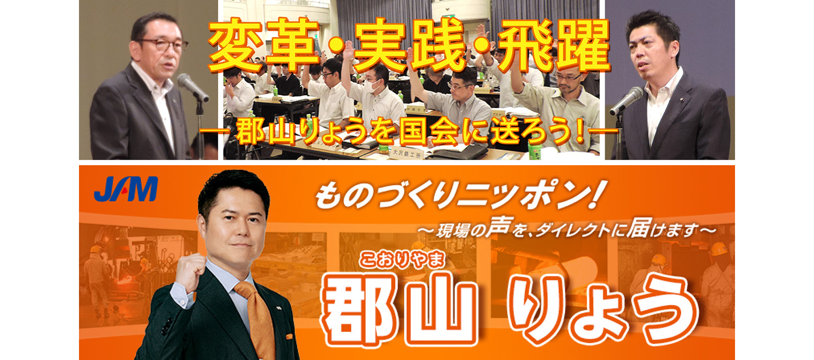 JAM北陸は機械・金属産業で働く仲間の、連合加盟産業別労働組合JAMの地方組織です。JAM北陸トップページ