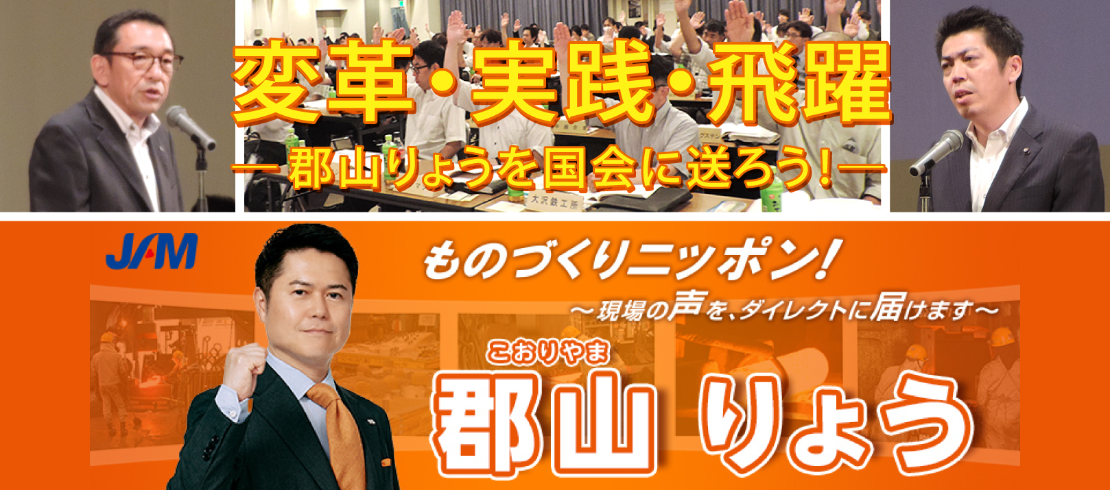 JAM北陸は機械・金属産業で働く仲間の、連合加盟産業別労働組合JAMの地方組織です。JAM北陸トップページ